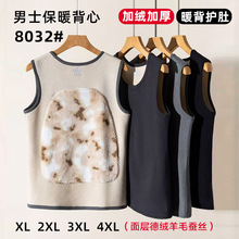 男女士考拉绒加绒加厚暖背护肚贴片羊毛蚕丝保暖背心8032/8034