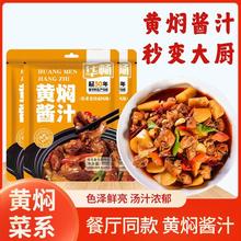 华畅黄焖酱汁 60g家用调味料黄焖鸡米饭黄焖排骨黄焖牛肉酱料包