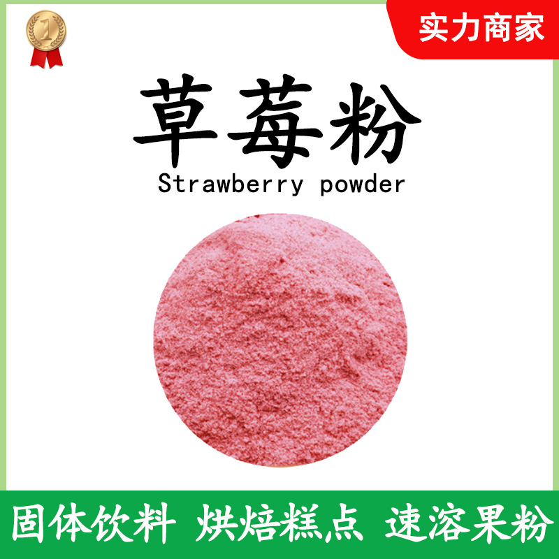 草莓粉无中间商浅粉色粉末全水溶草莓浓缩粉有草莓冻干粉珀菲直供