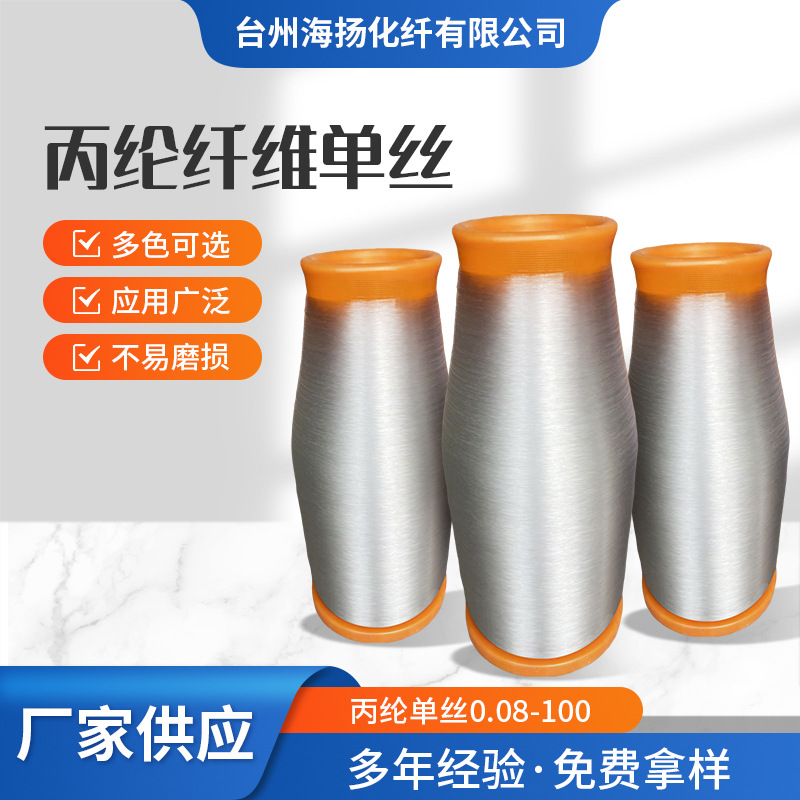 高强丙纶单丝 聚丙烯纤维单丝 渔网绳带过滤布专用丙纶丝浙江厂家