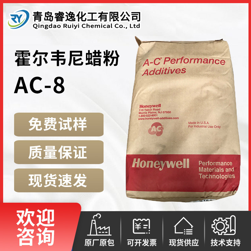 美国霍尼韦尔蜡粉A-C 8提高涂料油墨耐磨PE均聚蜡Honeywellac8