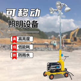 工厂现货拖车应急7米拖车式照明灯塔 移动照明车可360度照明