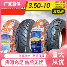3.50-10正新轮胎真空胎14x3.5电动车摩托车电瓶踏板车外胎