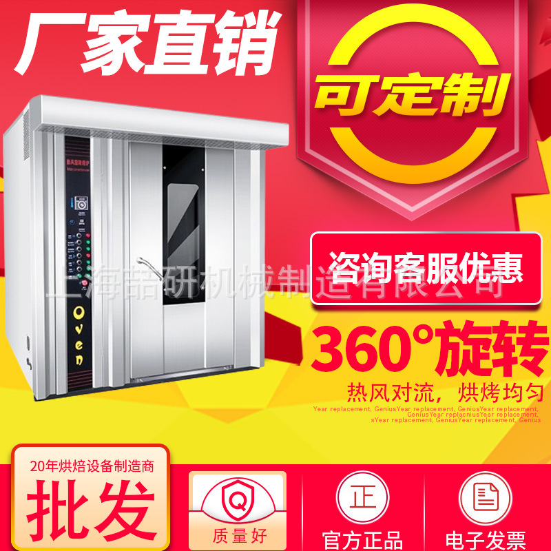 定制商用旋转烤炉16/32/64盘推车式热风循环食品用大型旋转烤炉