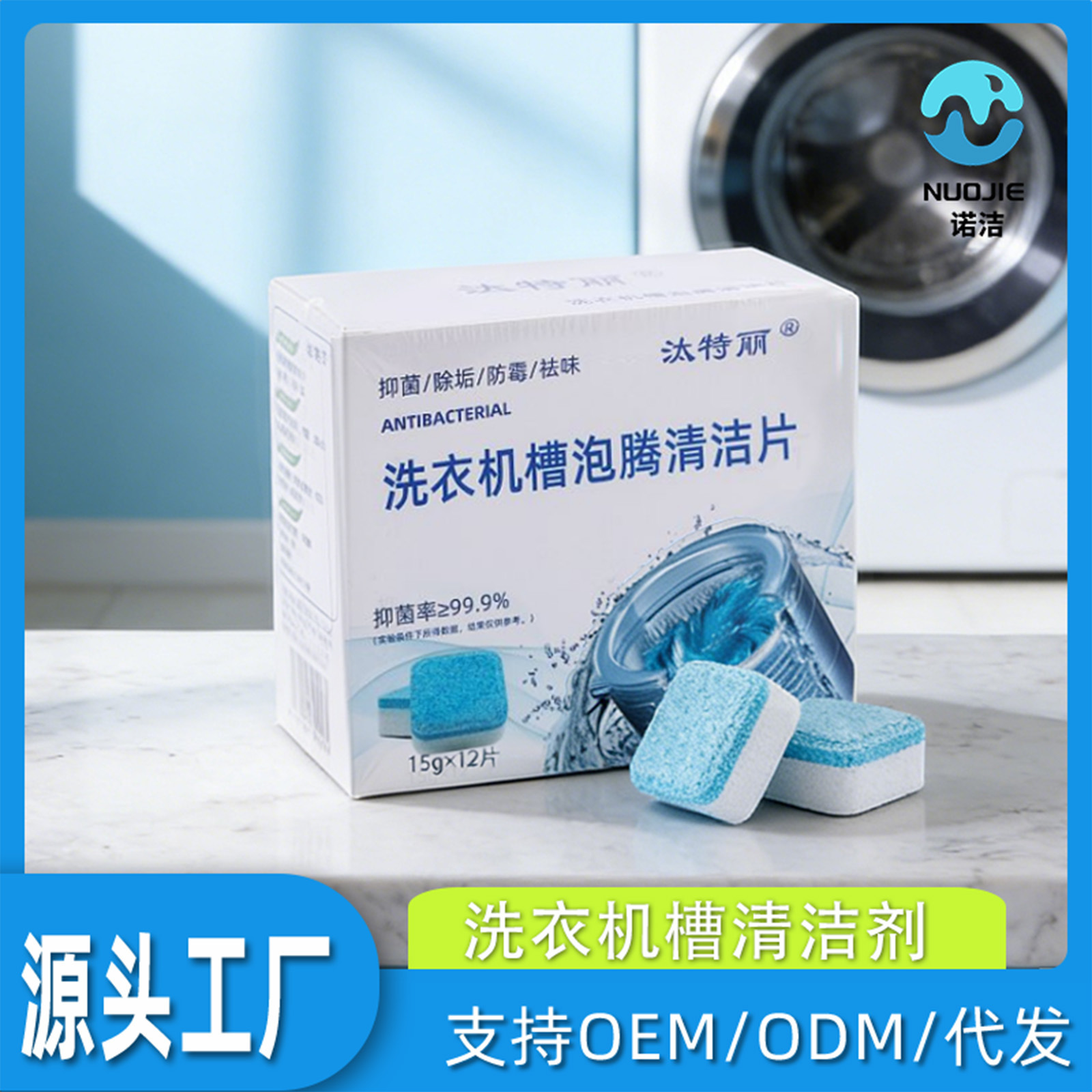 Household washing machine effervescent tablet cleaning bacteriostatic agent drum deep disinfection cleaning agent decontamination, descaling, mildew prevention and odor removal