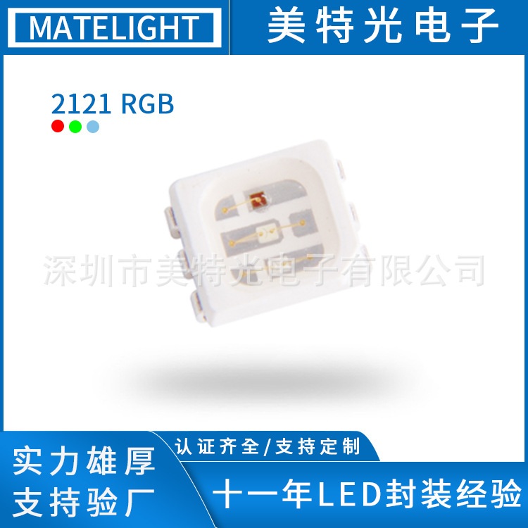 2121 RGB红绿蓝灯高亮led灯珠贴片式LED灯珠发光二极管指示灯光源