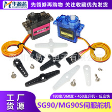 �����CSG90 MG90S 9g��C �̶�����ģ�b���w�C9�˺�ģ180/360��