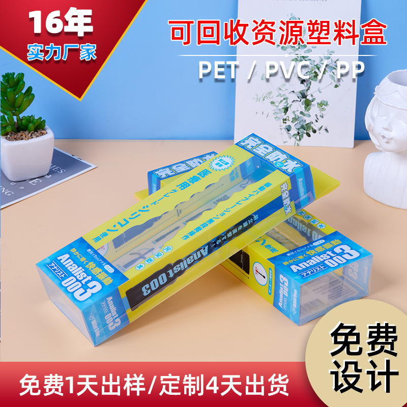Manufacturer's pet transparent small box pvc frosted plastic sleeve blister plastic box lid box pp transparent gift box