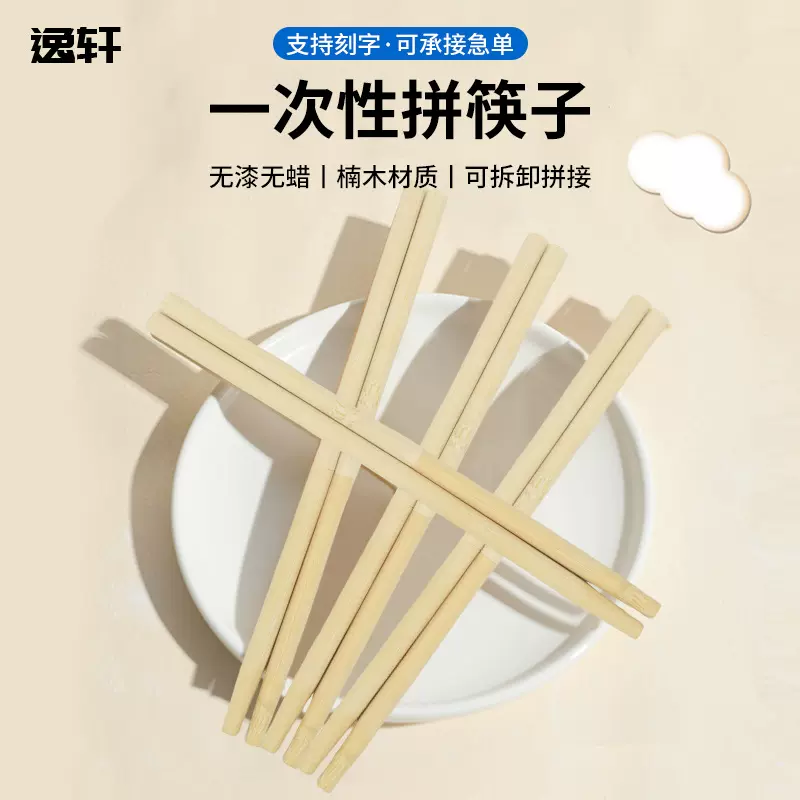 一次性拼接筷自热懒人火锅筷自嗨锅筷子商用可拆卸旅行便携筷子