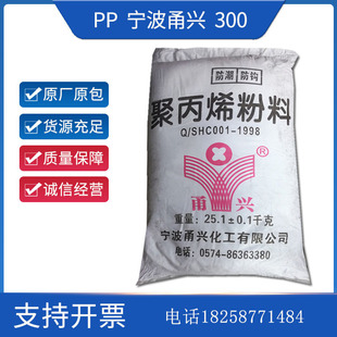 Pp Ningbo Yongxing 225 Powder Injection Molding Grade High Melt Index Non-Woven Pp Powder Polypropylene Powder 300