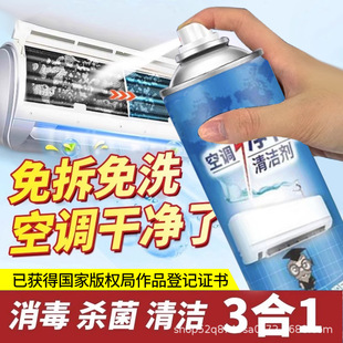 Air conditioning cleaning agent free of disassembly and free of washing antibacterial hanging cabinet household commercial sterilization air conditioning cleaning agent wholesale