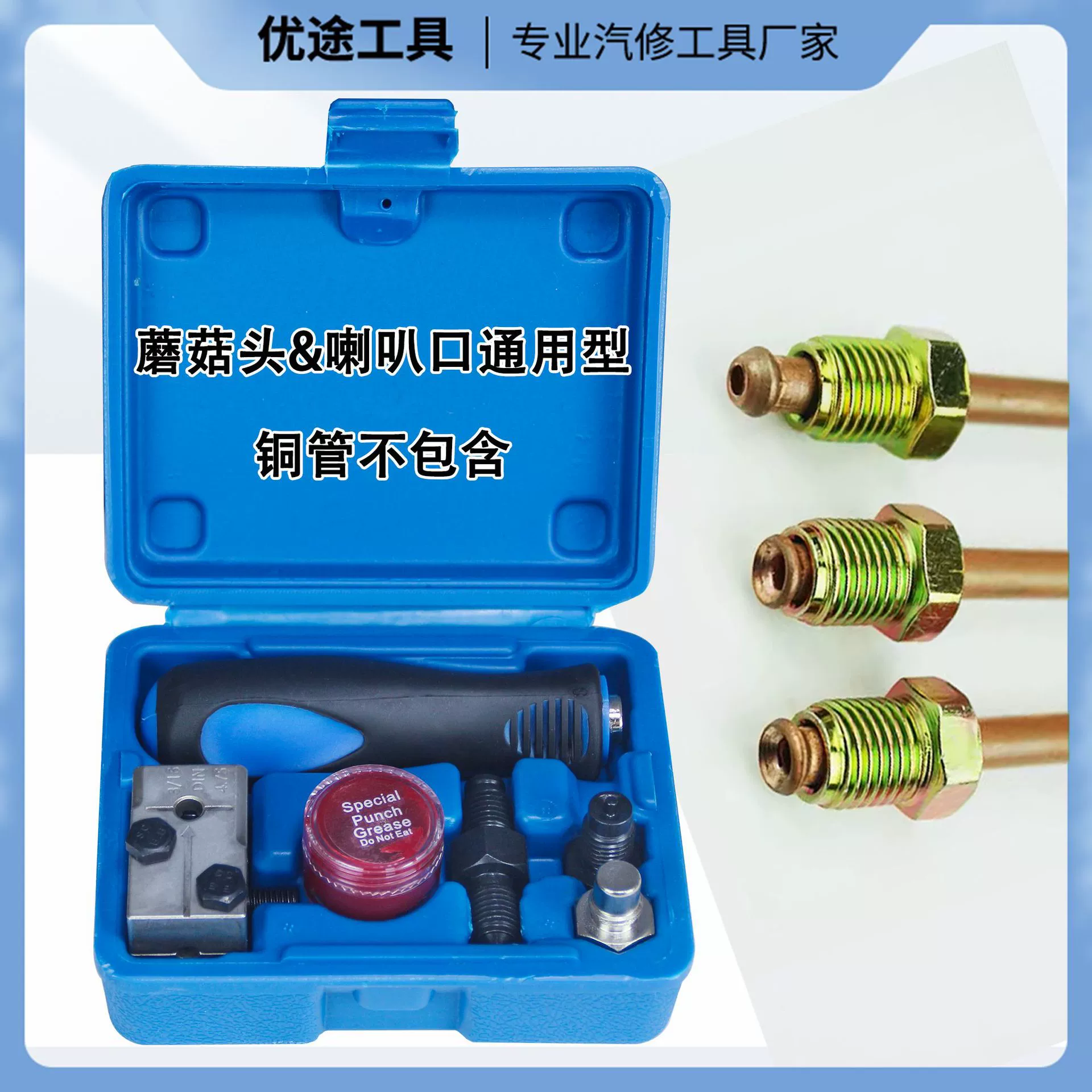 Инструмент для развальцовки тормозных, масляных и кондиционерных трубок; тормозная трубка 4,75 мм может использоваться как колокольчик или грибовидная головка.