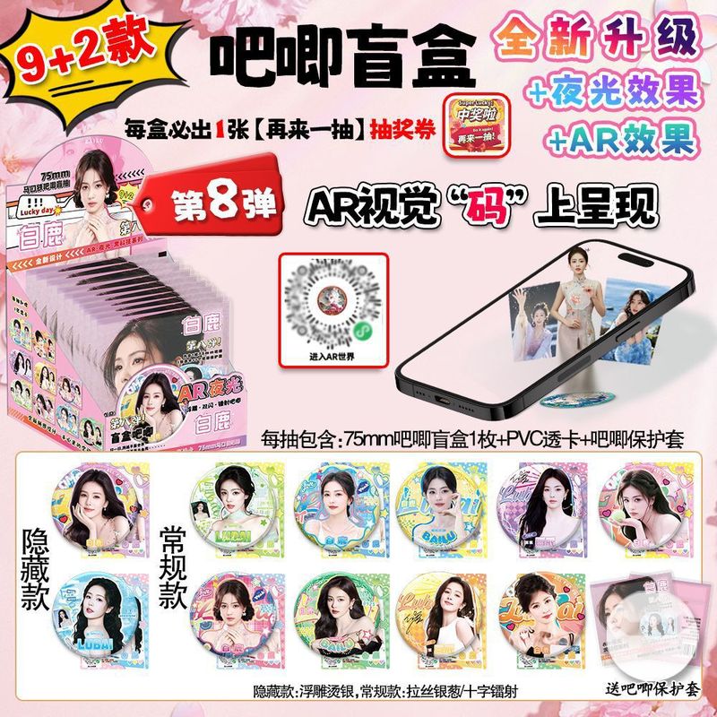 新款夜光AR吧唧盲盒 3D浮雕冷烫盲盒周边动漫二次元双闪胸章盲袋|undefined