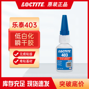 loctite��̩403�zˮ�͚�ζ�׻�˲�g�z���Ͻ����ٲ����z20g