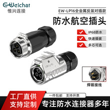 ��ˮ���ղ�ͷip68ȫ����LP16��װ2-3-4-5-7-8-9о��ĸ��ͷ������