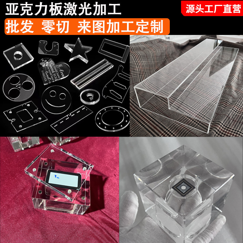 高透明亚克力板有机玻璃板激光切割雕刻加工UV印刷乳白磨砂黑色