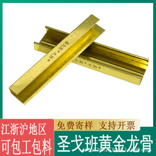 圣戈班杰科黄金龙骨 别墅装修 家装吊顶龙骨黄金卡式龙骨隔墙龙骨