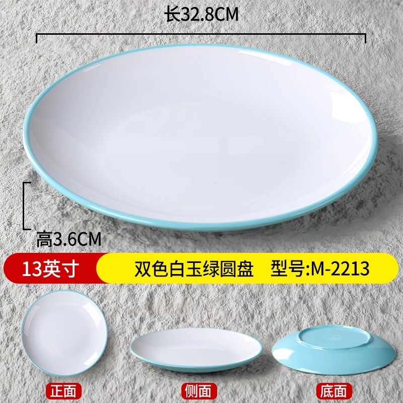 メラミン商用火鍋店おかず皿プラスチック炒め皿自助軽食チャーハン米粉丼円盤|undefined