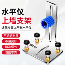 水平仪挂墙支架红外线激光贴墙挂架装修便携式固定器上墙底座