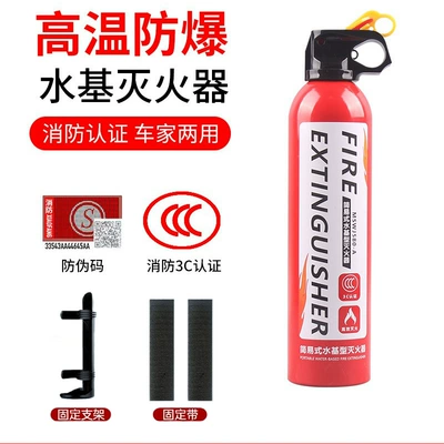 Vehicle fire extinguisher car water-based fire extinguisher - 580ml-water-based-1-bottle-strap-bracket