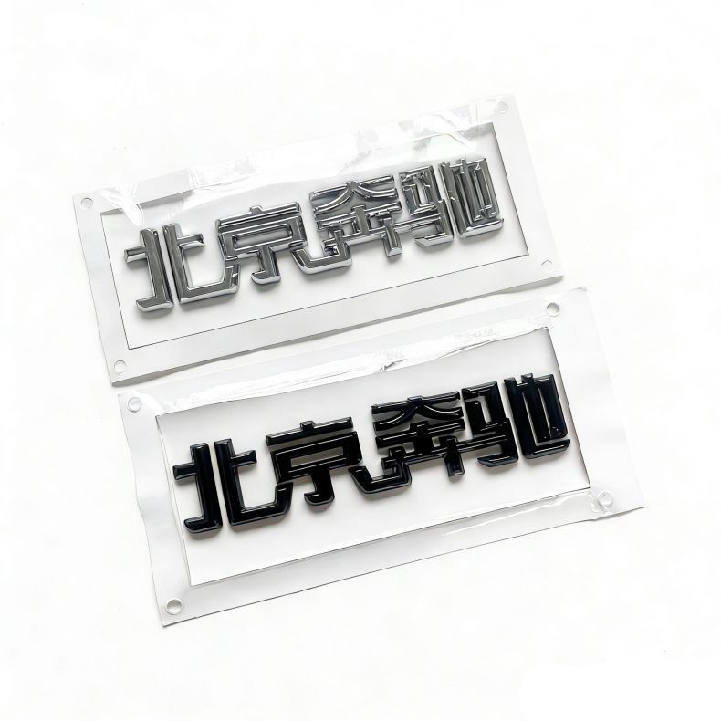 Suitable for both new and old models of Mercedes-Benz C-Class, E-Class, and GLC-Class vehicles; Beijing Mercedes-Benz emblem; Beijing Mercedes-Benz rear tail Chinese lettering sticker