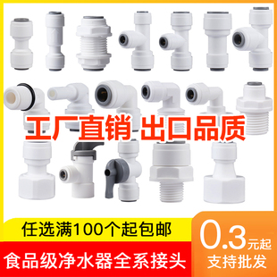 ♡ Household Water Purifier Connector 2 Points 3 Points Card-Free Straight-Through Elbow Three-Way Adapter Reverse Osmosis Ro Direct Drinking Machine