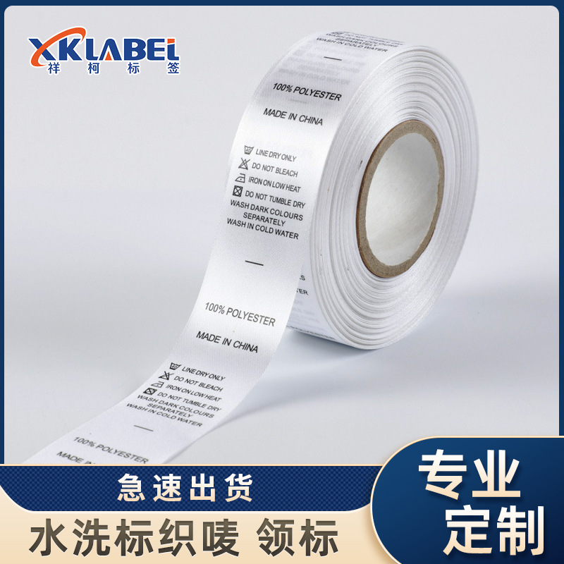 定制工厂定做丝印缎带水洗标柔版服装洗水标印唛服饰水洗唛包邮