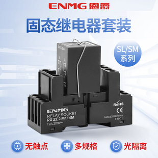 Enjue ENMG rail type solid state relay SL15D SM2D DC controlled DC controlled AC 5 ~ 24VDC