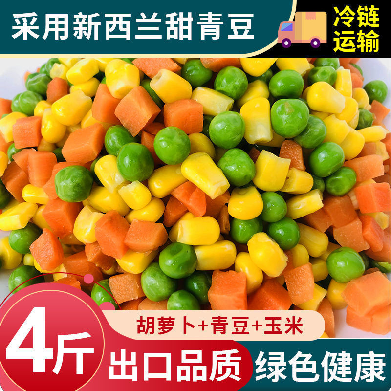 新鲜甜玉米粒速冻混合什锦菜4袋三色蔬菜美式杂菜冷冻新鲜青豆|ru