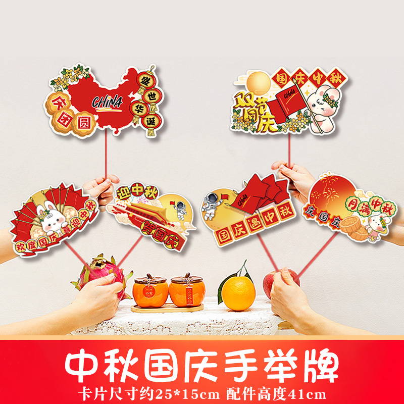 国庆节气氛装饰手举牌公司餐厅桌面摆件活动氛围拍照道具场景布置|undefined