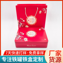 公版月饼盒 290方形月饼铁盒 中秋节月饼盒套装 节日礼品盒 4个装