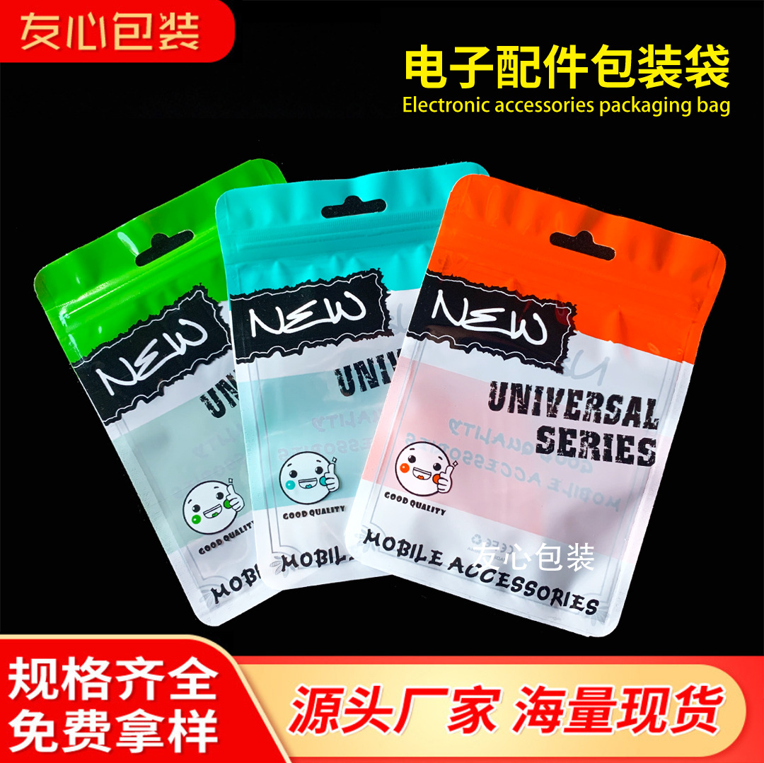 数据线包装袋阴阳珠光袋充电头/耳机线/手机配件封口袋塑料自封袋