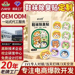 香薰鞋袜除臭贴脚臭汗脚一次性吸汗防臭贴清新留香去味鞋垫定制