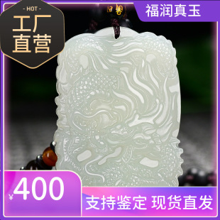 Hetian Jade Dragon Pendant for Men and Women, White Jade Zodiac Dragon Natural Jade Pendant, Jade Pendant for Men