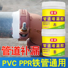 陶瓷缺陷填补剂pvc下水管道漏水修补胶金属管道ppr管补漏胶耐高温