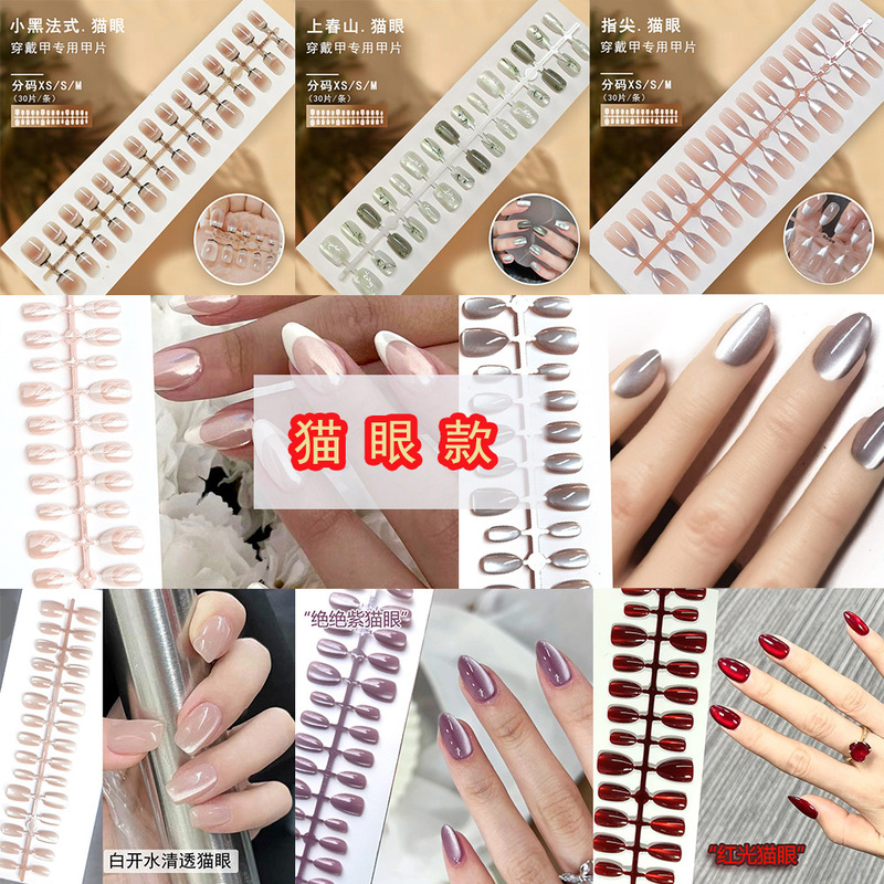 Nail Art Cat-Eye Handmade Nails, Wearable Nails, Special Pre-Made Nails, 30 Pieces, Assorted Sizes, Short Fake Nail Patches Wholesale Nail Art Cat-Eye Handmade Nails, Wearable Nails, Special Pre-Made Nails, 30 Pieces, Assorted Sizes, Short Fake Nail Patches Wholesale