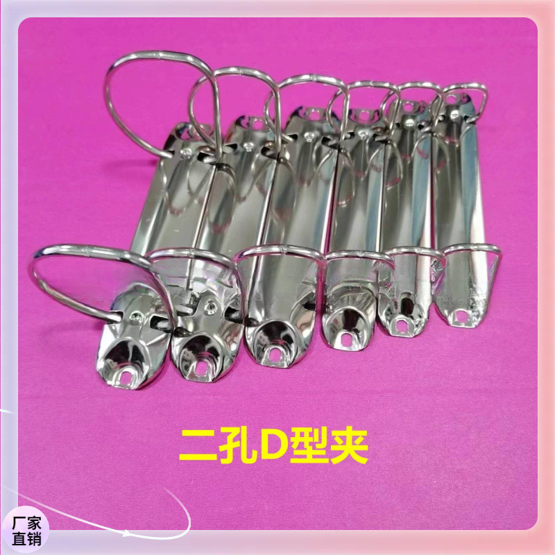 B7二孔D型文具夹 二孔文件夹芯 双D夹 D型装订夹 2孔活页扣 D型