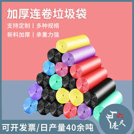 一次性彩色平口垃圾袋 点断式连卷垃圾袋 办公室家用垃圾袋批发