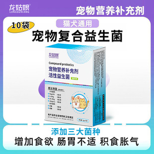 Pet-specific probiotic cat dog puppy conditioning gastrointestinal soft stool food flatulence 10 PCs/box