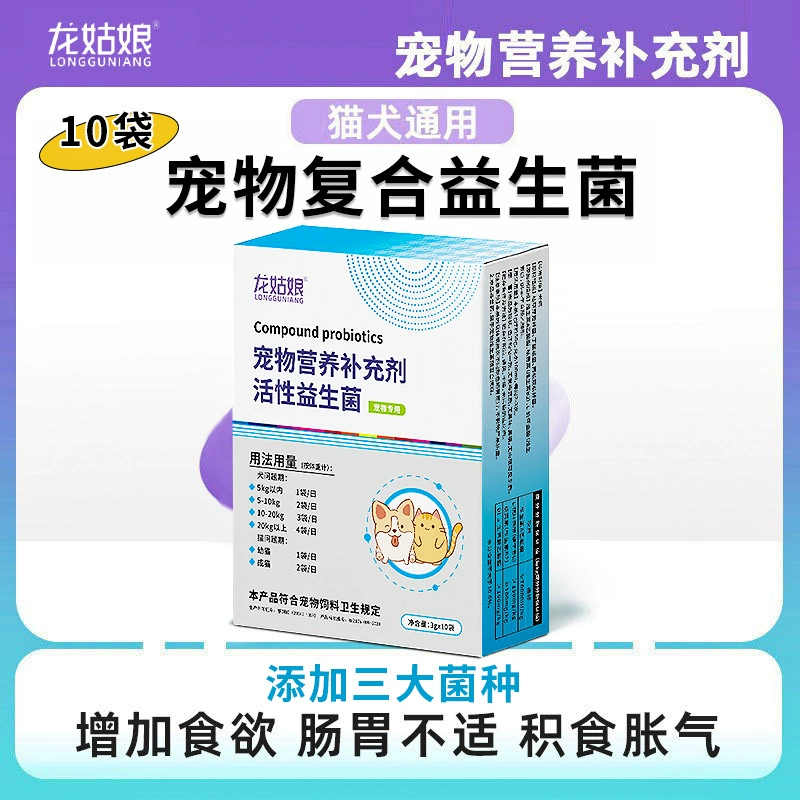 Пробиотики для домашних животных Собаки Собаки Щенки кондиционирование желудочно-кишечного мягкого стула накапливаются 10 шт/коробка