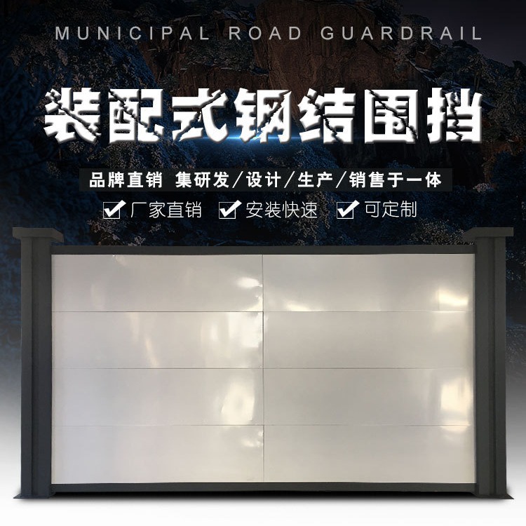 益宙钢结构围挡市政施工围蔽工地防撞隔离板交通工程建筑移动围墙