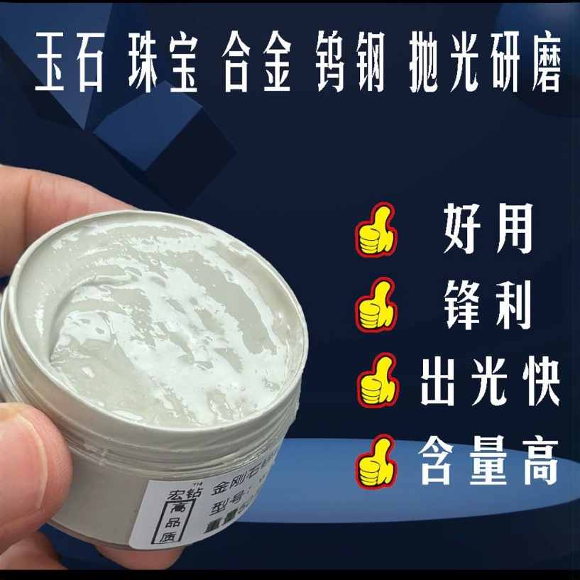金刚石研磨膏钻石抛光膏蜜蜡玉石翡翠玛瑙琥首饰研模具镜面除划痕