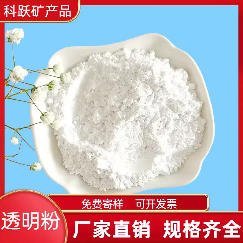 供应透明粉塑料涂料橡胶填料2000目树脂粘结剂美缝剂无水透明粉