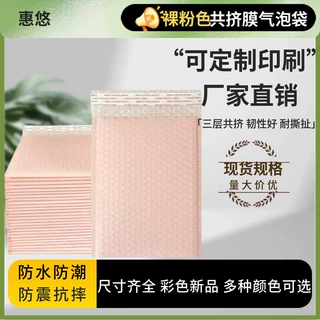 裸粉色共挤膜气泡袋防水加厚 复合珠光快递气泡袋服装打包材料