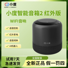 Xiaodu スマート スピーカー 2025 新しい赤外線バージョン音声 AI ロボット Wi-Fi スピーカー公式旗艦店正規品