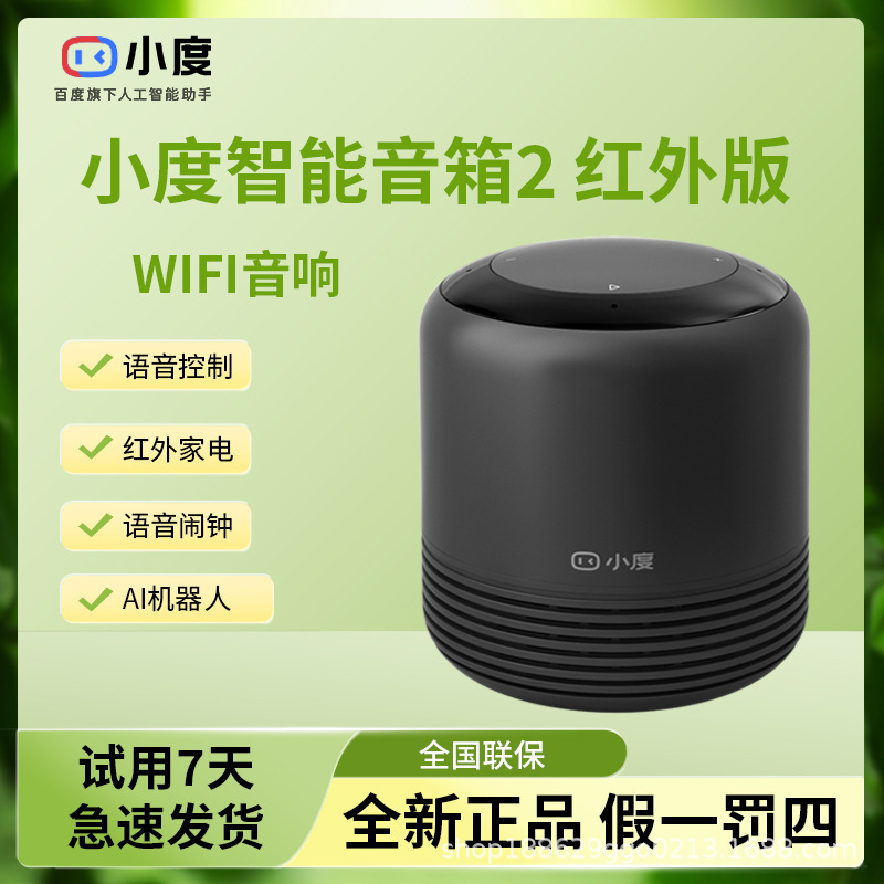 Xiaodu スマート スピーカー 2025 新しい赤外線バージョン音声 AI ロボット Wi-Fi スピーカー公式旗艦店正規品|undefined