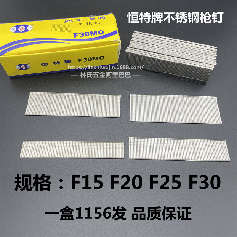 Hengte Brand Stainless Steel Straight Nail Pneumatic Gun Nail Woodworking Nail Straight Nail Pneumatic Nail F15F20F25T38T50