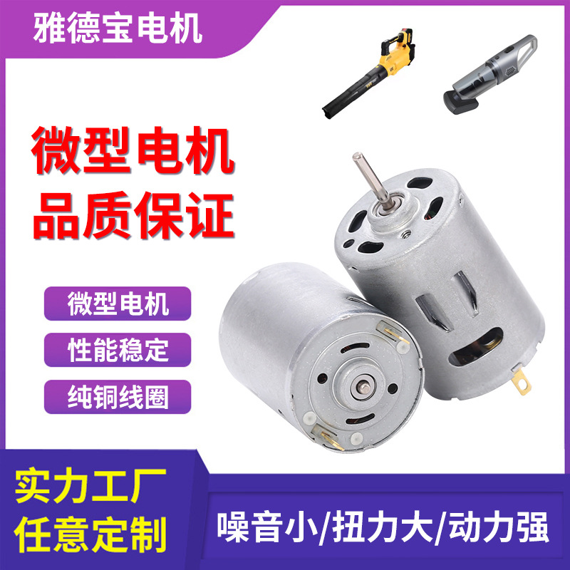 385车载吸尘器微型电机抽水泵除螨仪小马达暴风枪滚珠电机批发