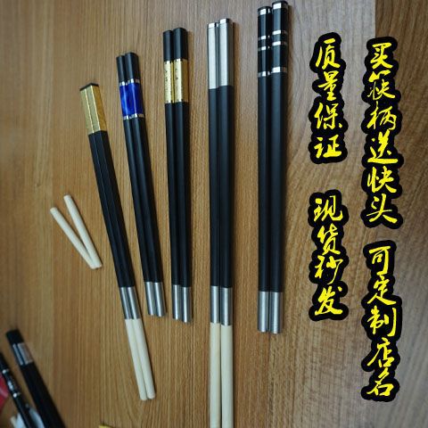 可换头筷子合金 一次性筷子头家用酒店餐厅加长火锅拼接快可再名
