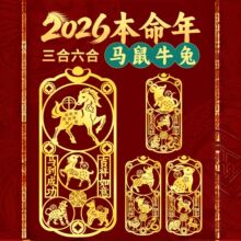 ʮ����Ф2026�o�����R�걾����̫�q�N������������Ф�֙C�N��ţ��
